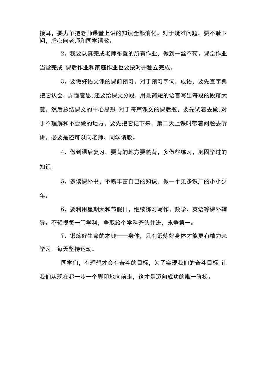 [新学期新目标新计划作文]新学期新目标新计划.docx_第3页