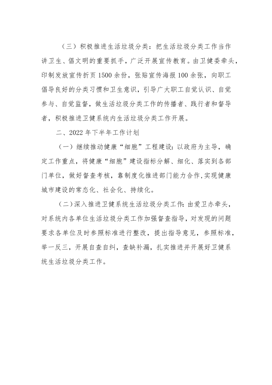 2022爱卫办上半工作总结.docx_第2页