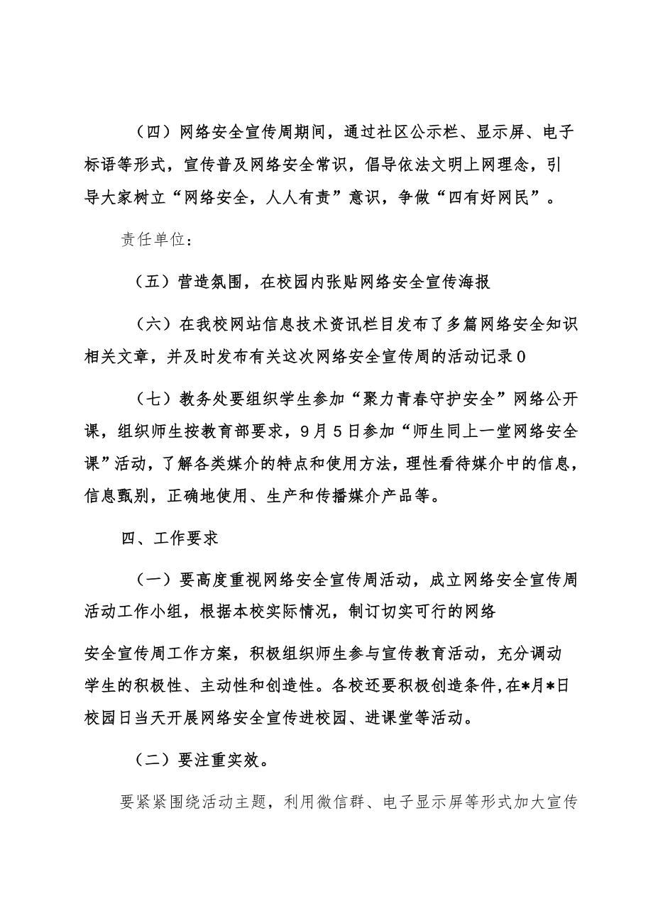 “网络安全宣传周”主题活动方案模板六篇.docx_第2页