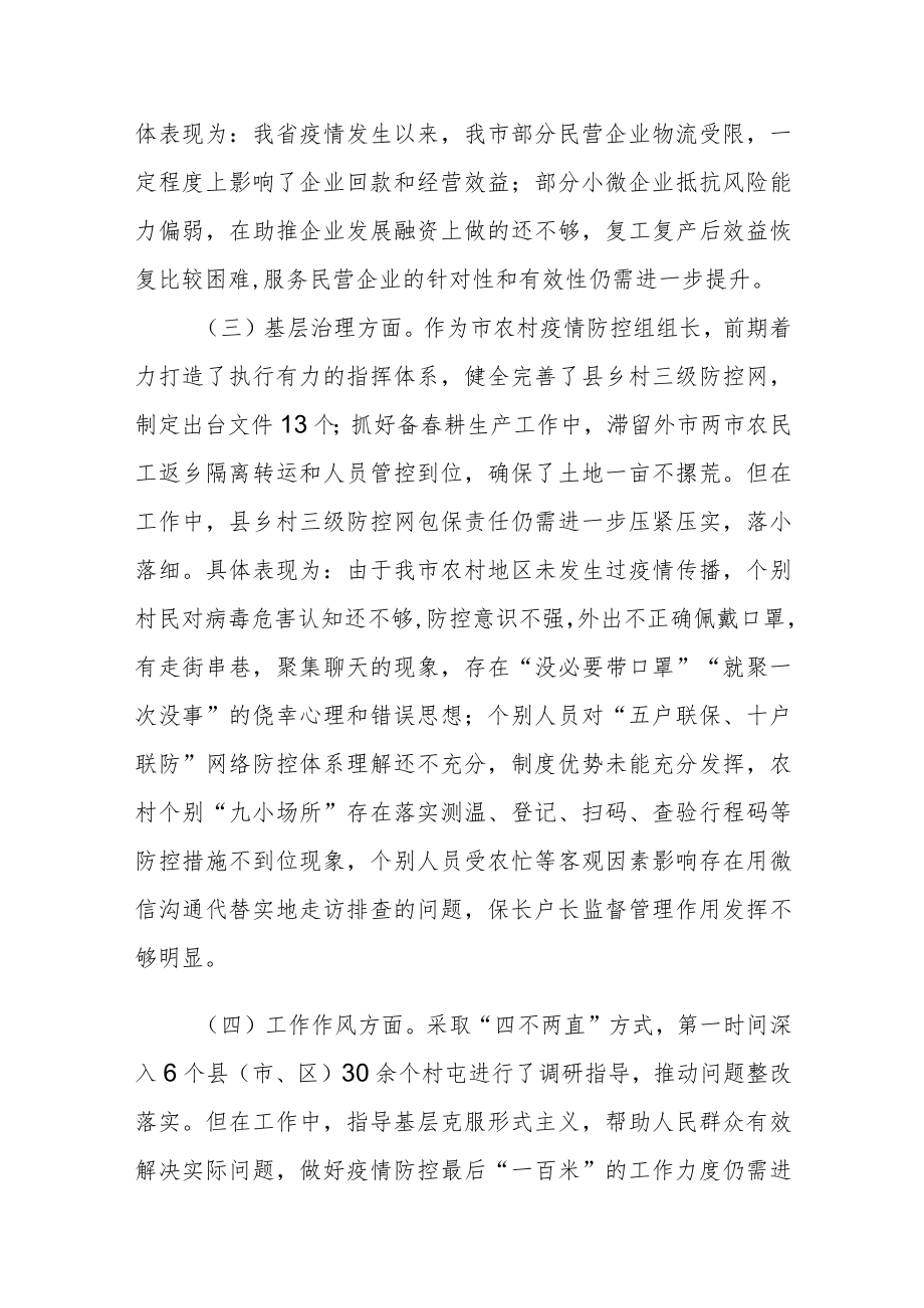 2022疫情防控专题民主生活会个人对照检查剖析发言材料三篇.docx_第2页