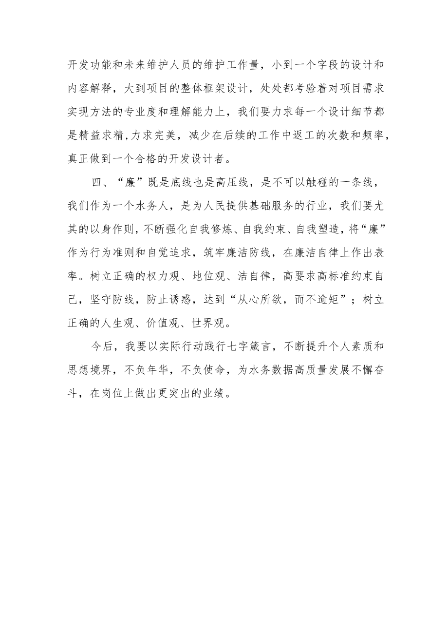 “勤快严实精细廉”学习心得.docx_第3页