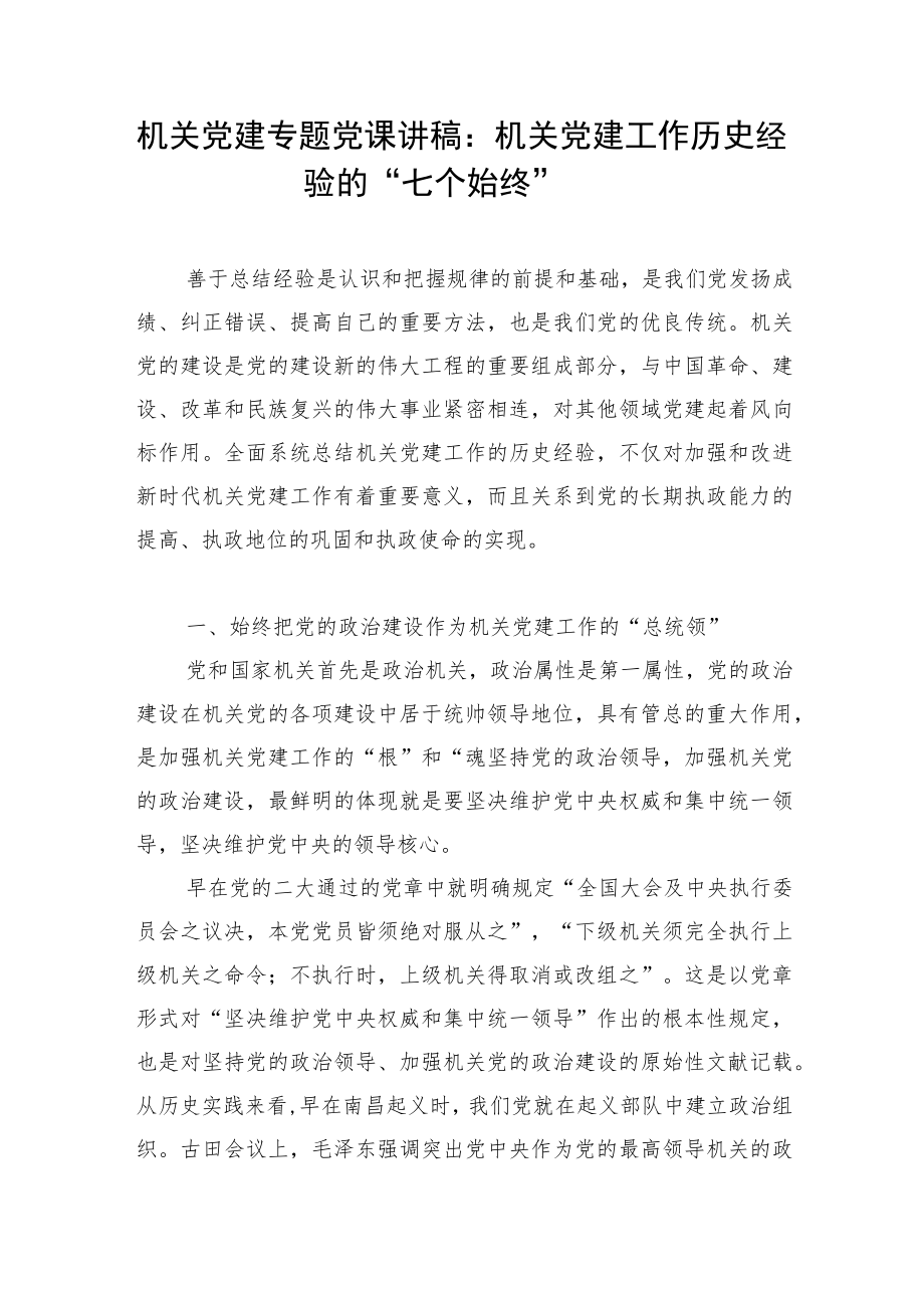 2022机关党建工作专题党课讲稿3篇（含廉政党课讲稿）.docx_第2页