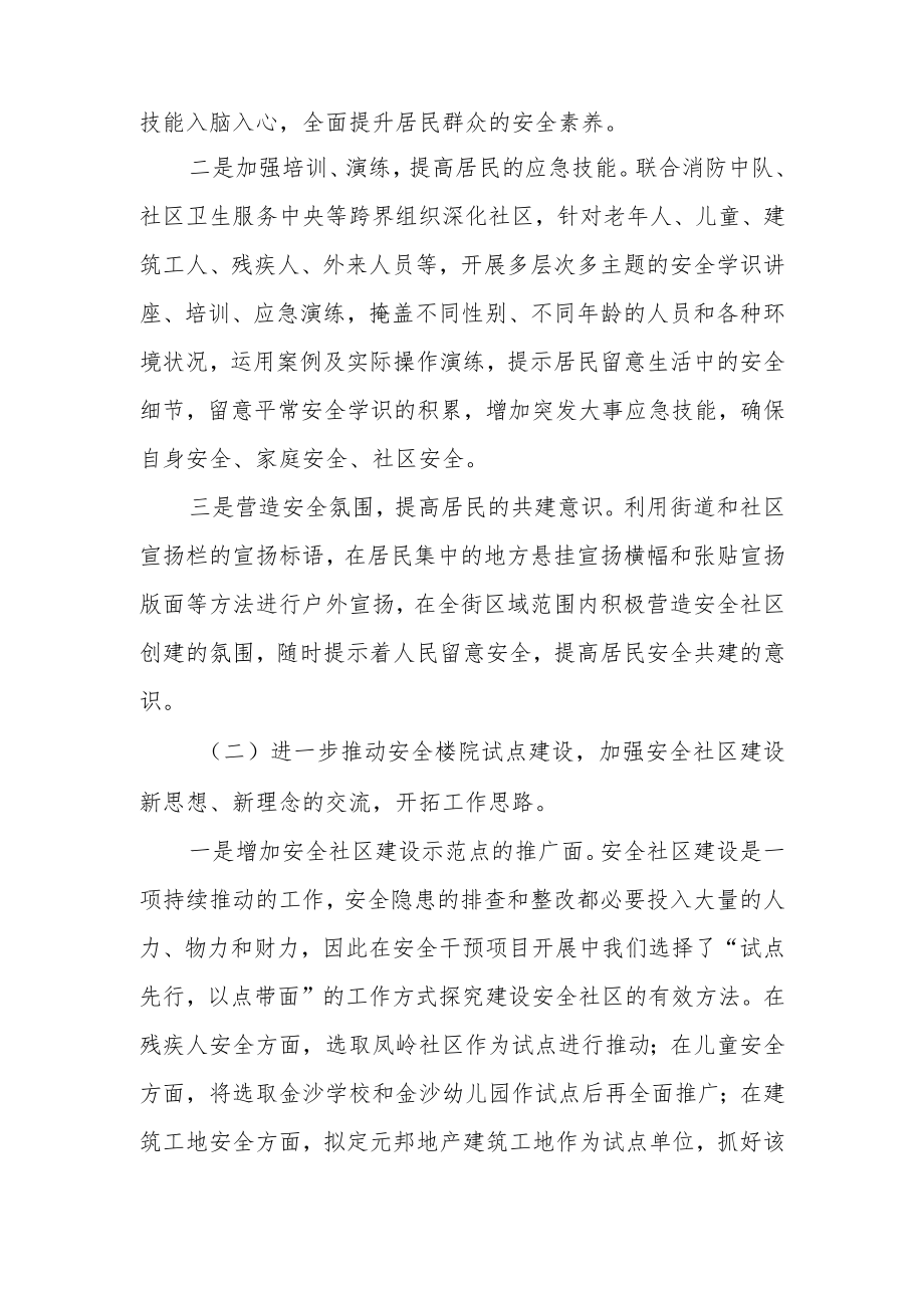 2022维护社区安全稳定工作计划(1).docx_第2页