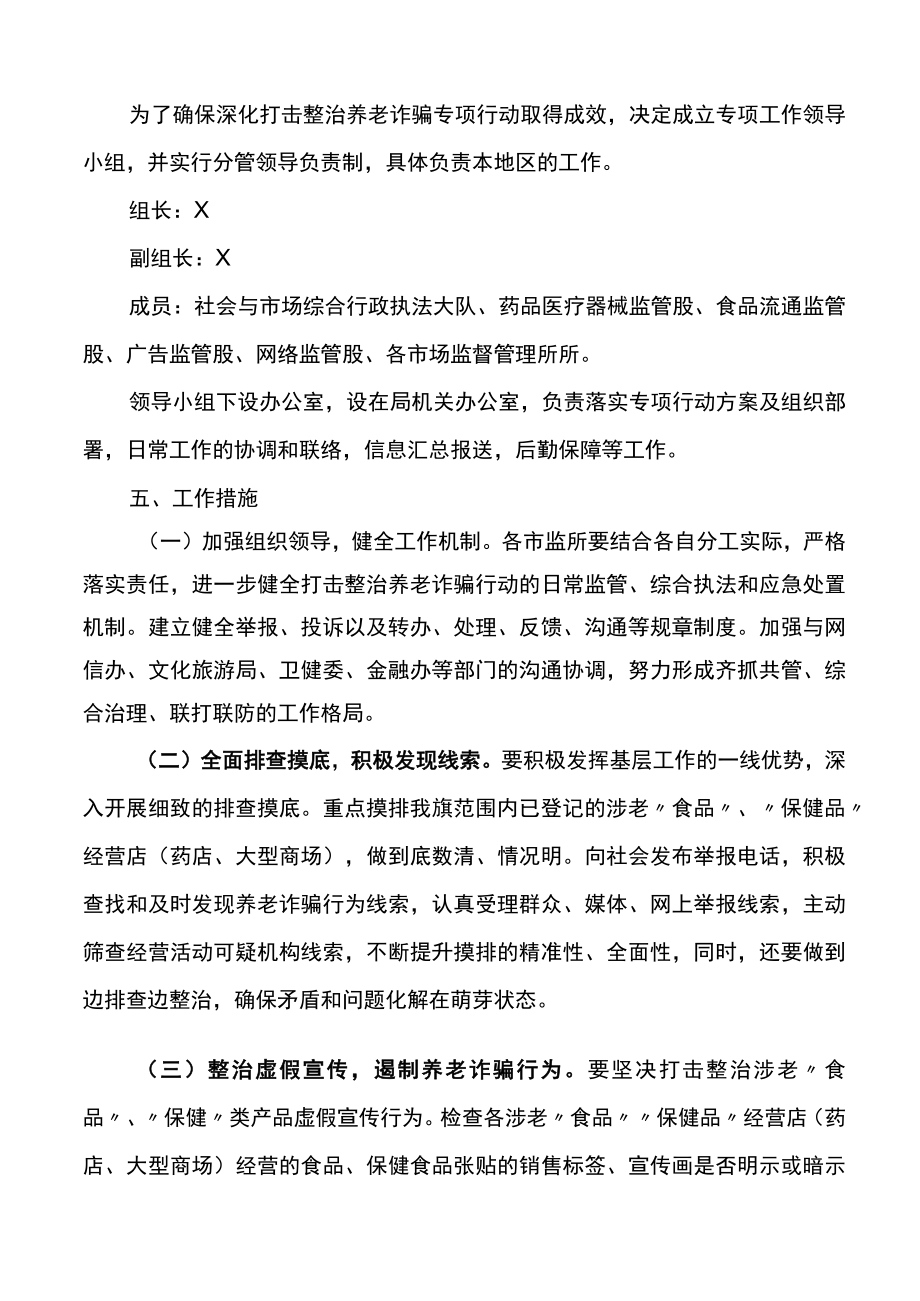 2022打击养老诈骗专项行动工作方案范文.docx_第2页