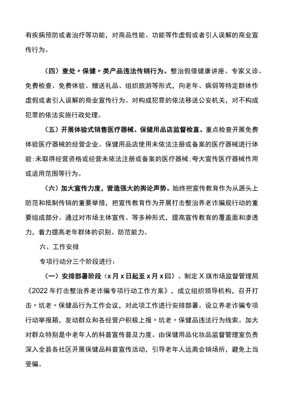 2022打击养老诈骗专项行动工作方案范文.docx_第3页