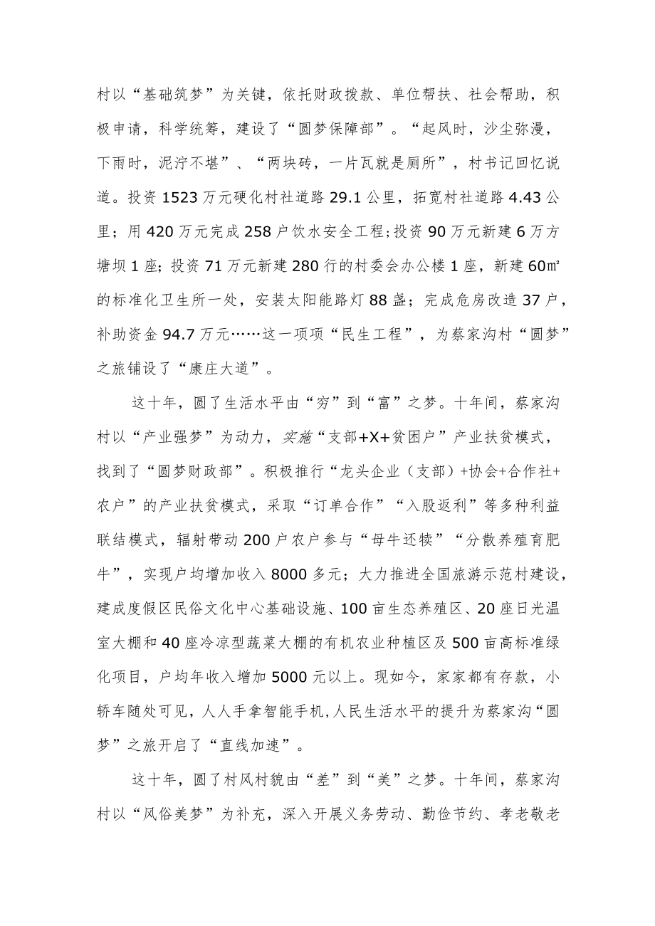 “我们这十 圆梦新时代”征集活动征文稿3篇.docx_第2页