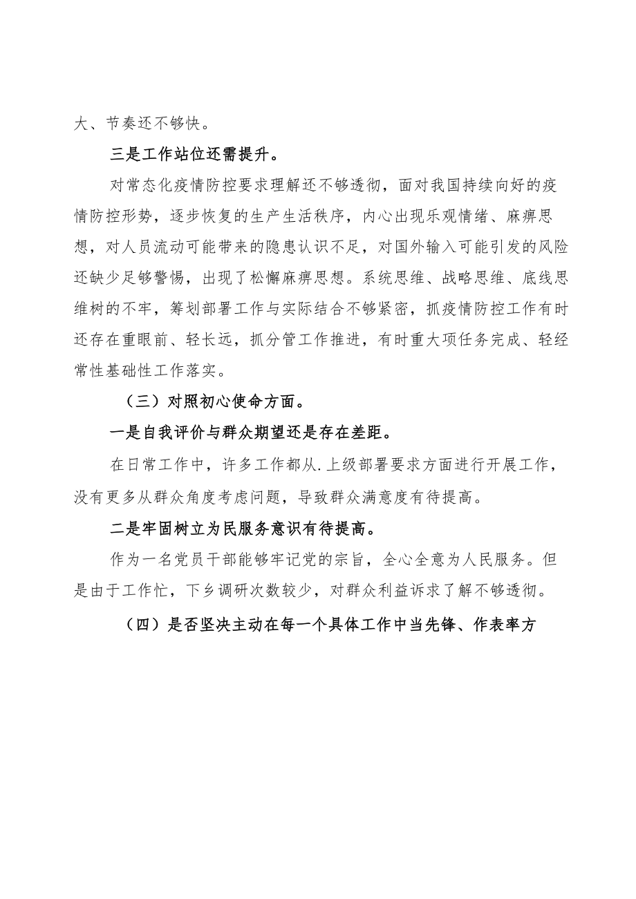 “狠抓工作落实”对照检查剖析发言.docx_第3页