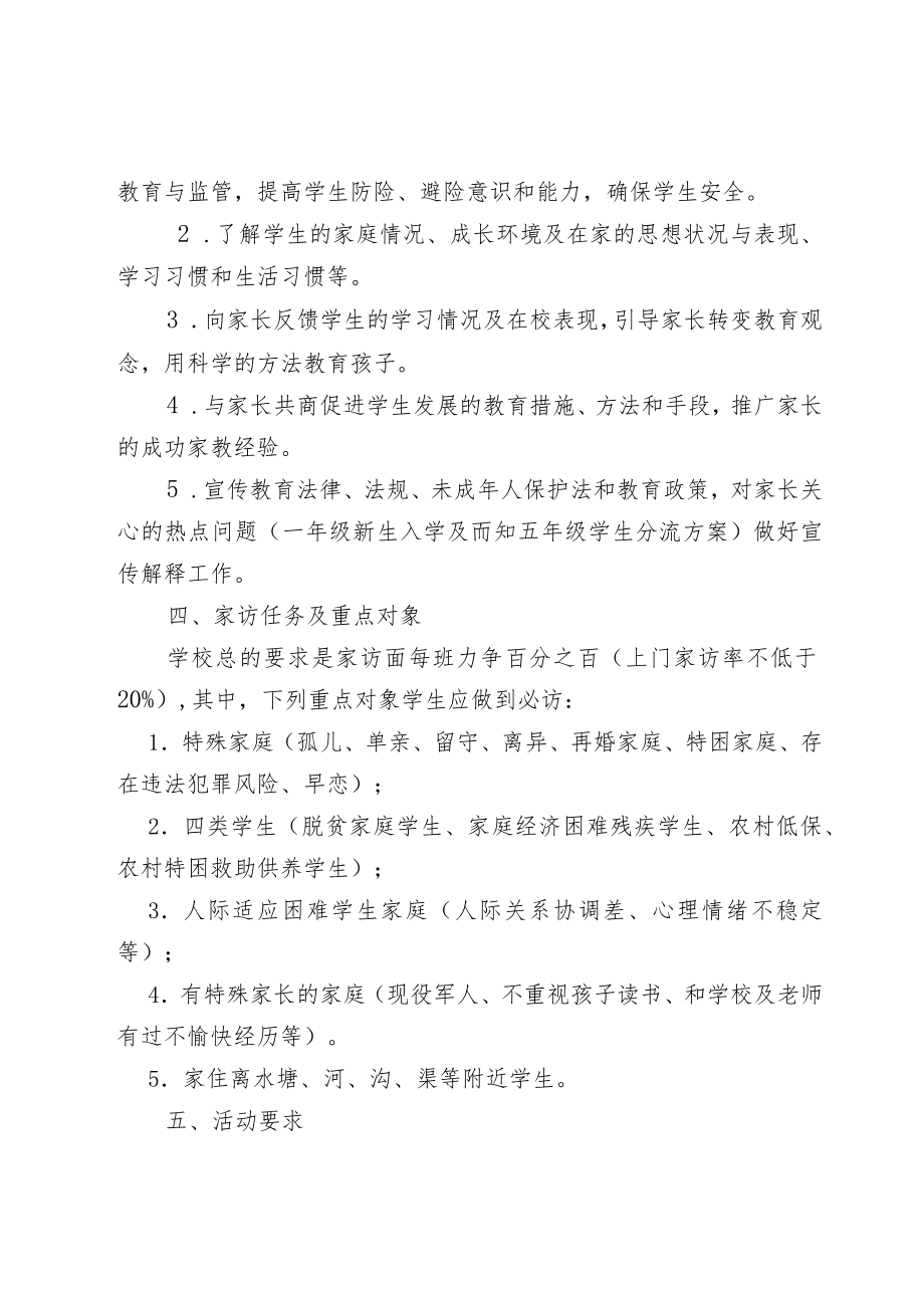 2022暑期安全大家访活动方案.docx_第2页