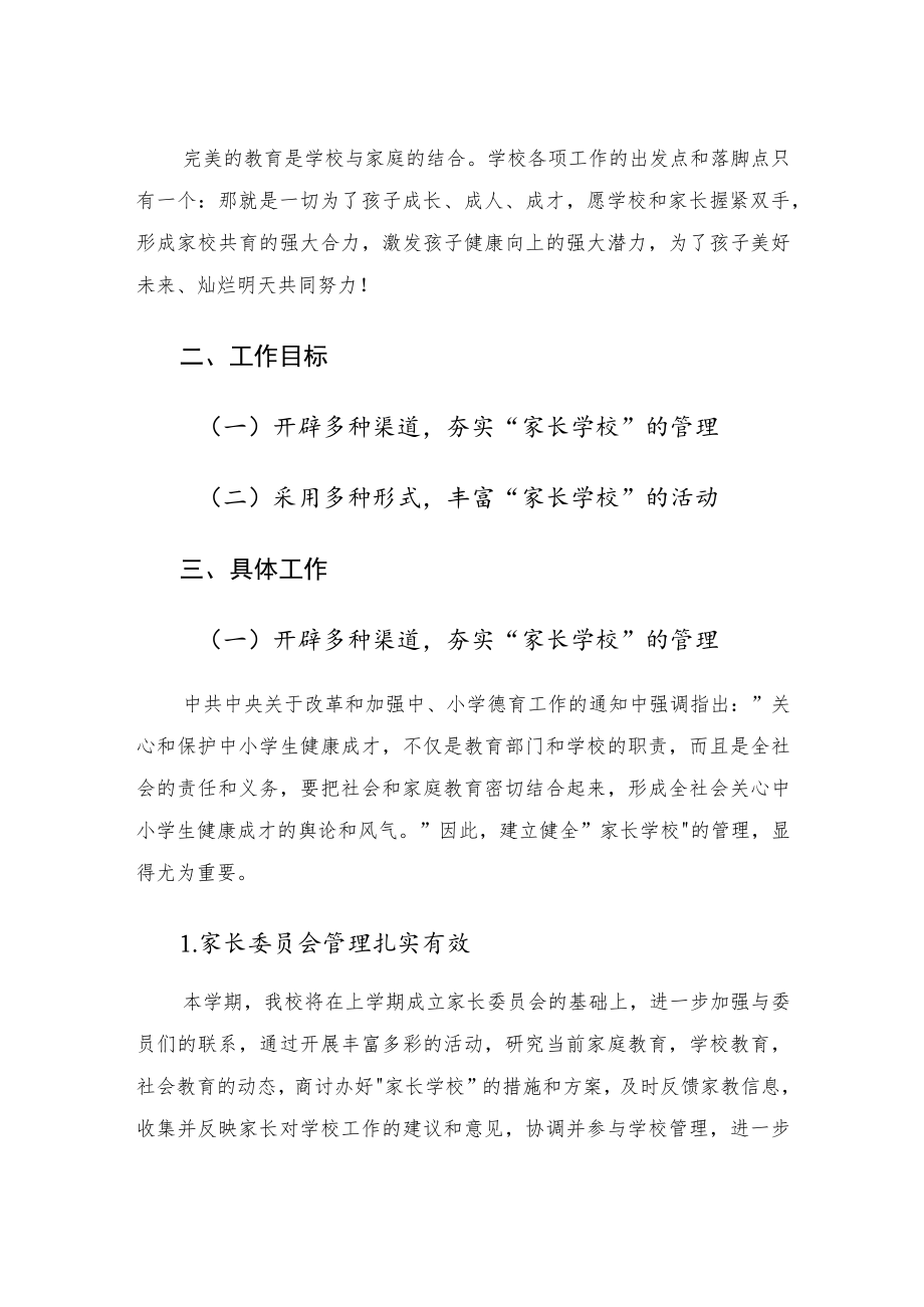 “大手拉小手”家校共育共建活动工作方案(1).docx_第2页