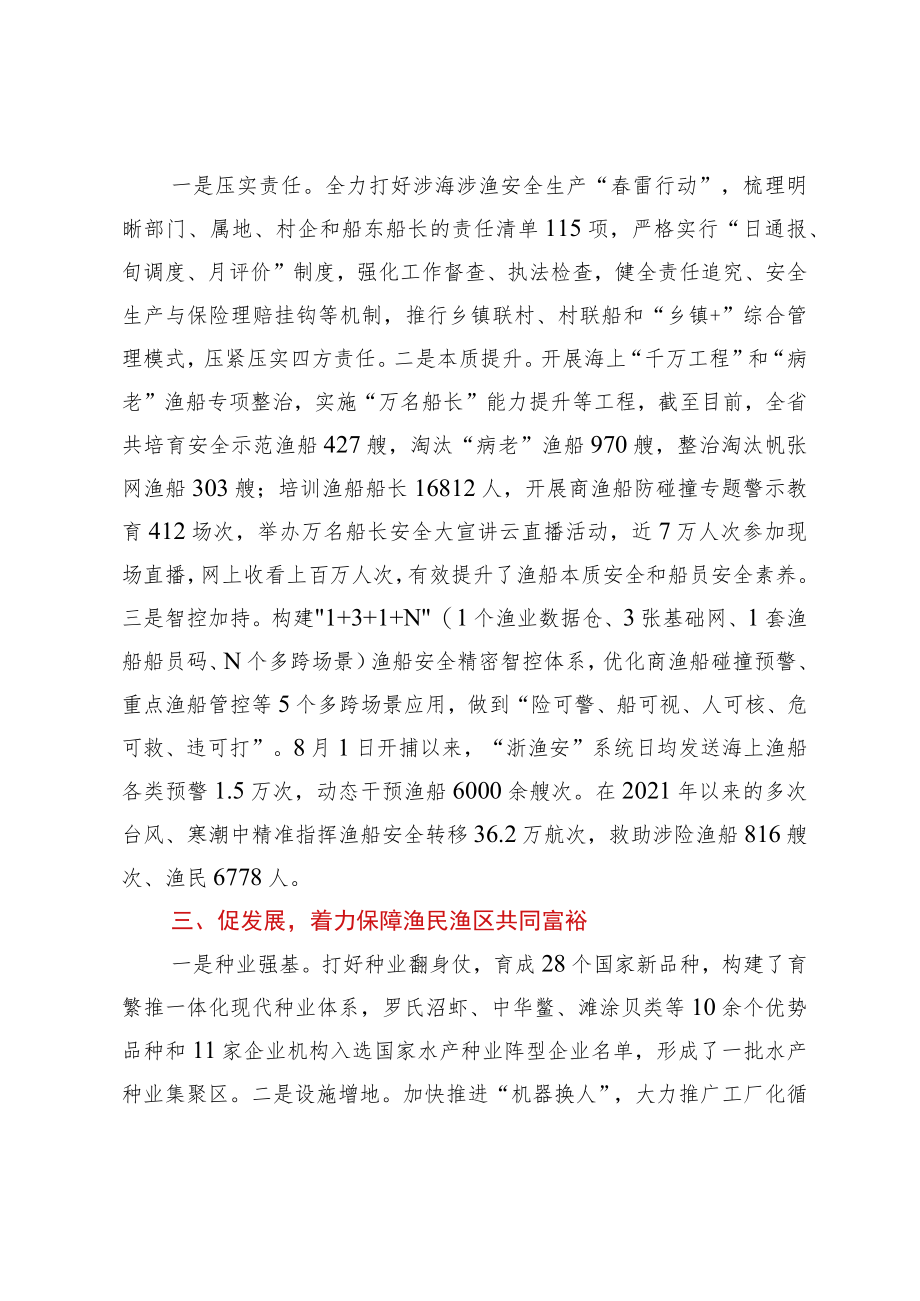 “十四五”渔业高质量发展推进会典型交流发言汇编7篇.docx_第3页