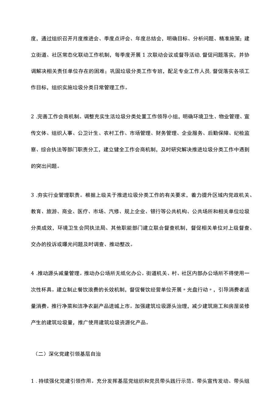 2022街道生活垃圾分类工作行动方案.docx_第2页