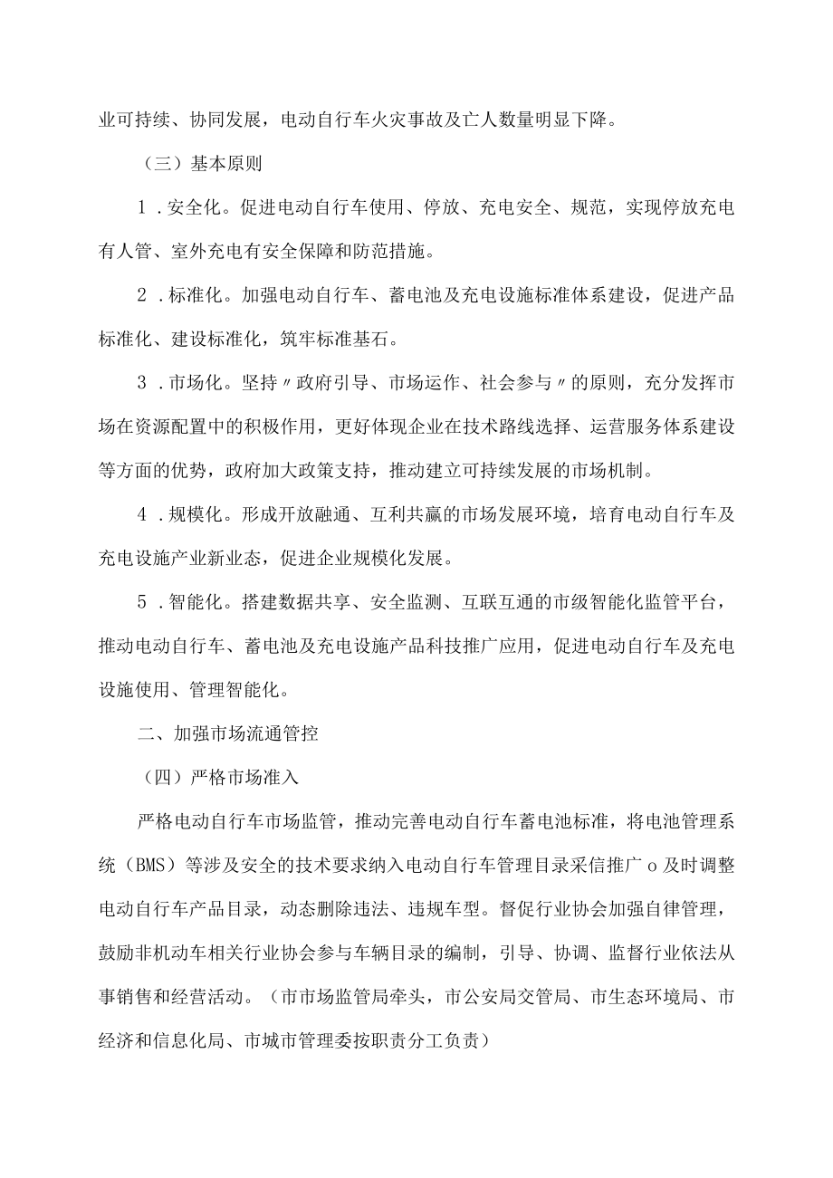 “关于进一步加强本市电动自行车全链条管控的实施方案.docx_第2页