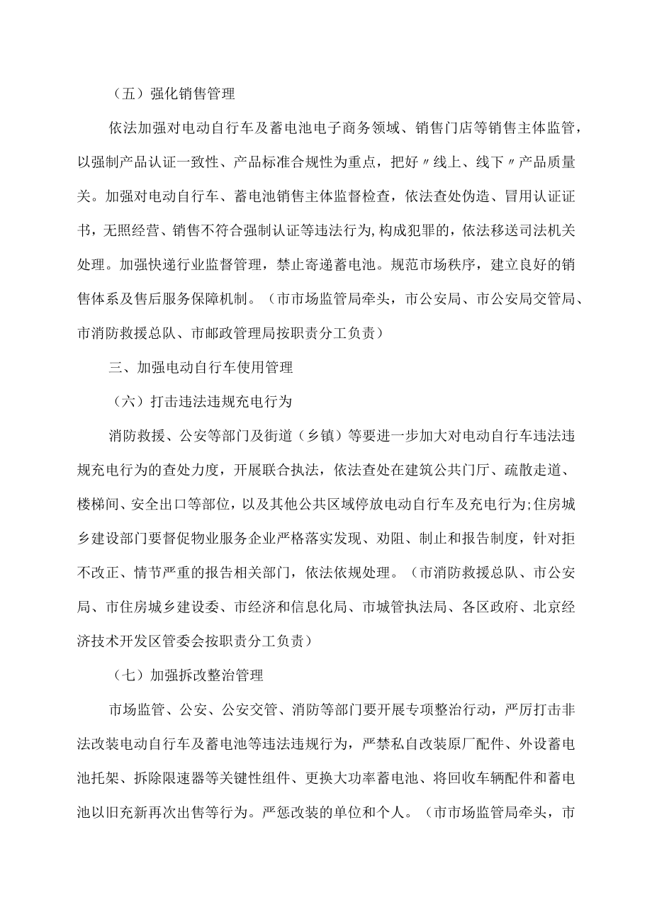 “关于进一步加强本市电动自行车全链条管控的实施方案.docx_第3页