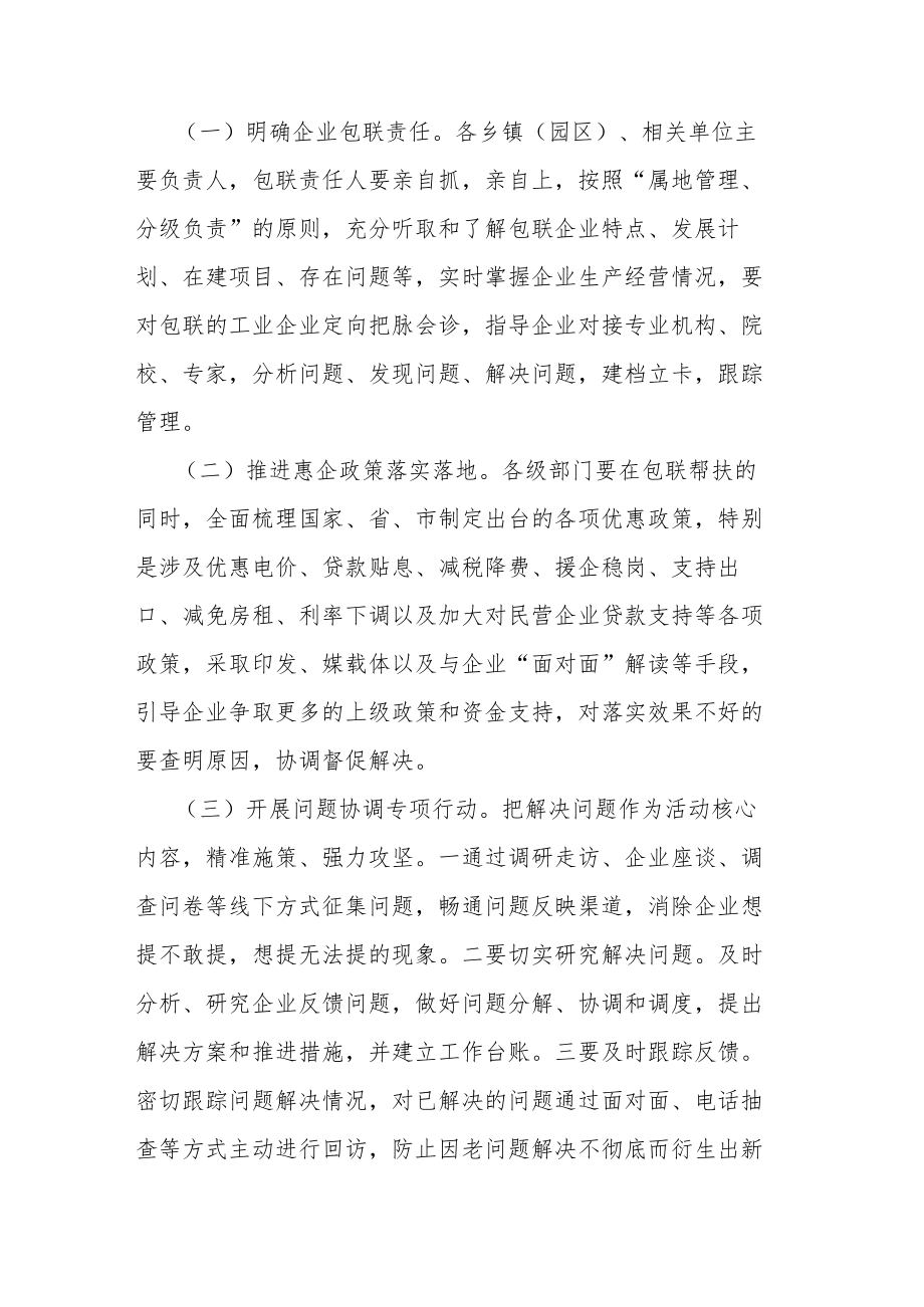 “帮万企解万难活动方案.docx_第3页