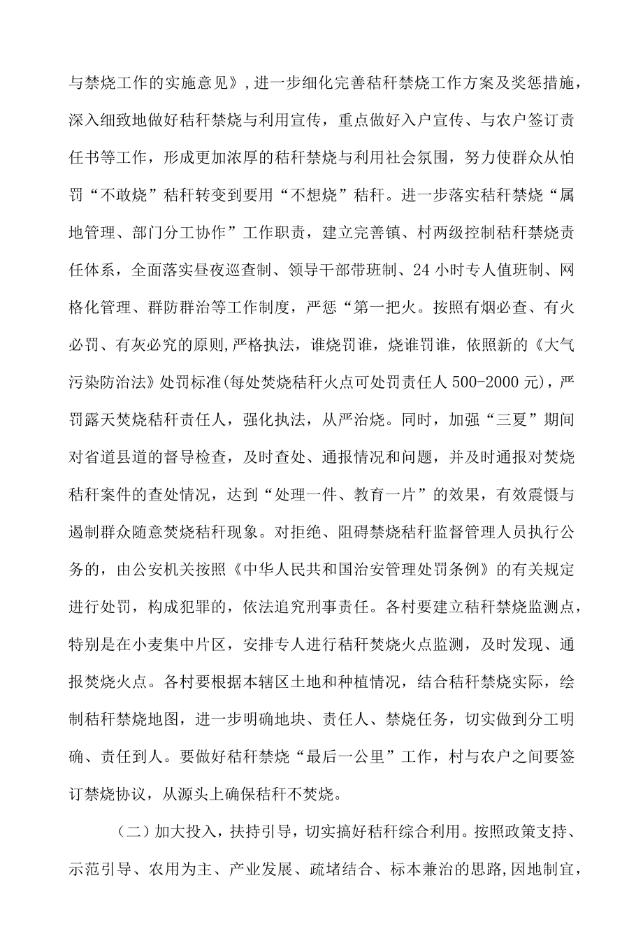 2022镇夏季秸秆禁烧与综合利用工作实施方案.docx_第2页