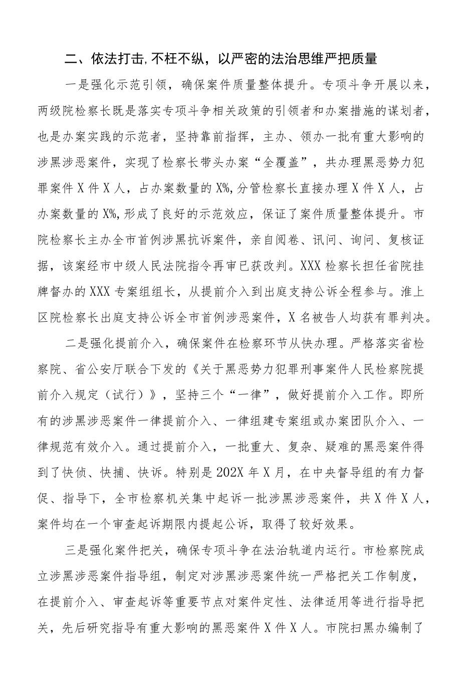 2022检察机关扫黑除恶专项斗争工作开展情况的报告.docx_第3页