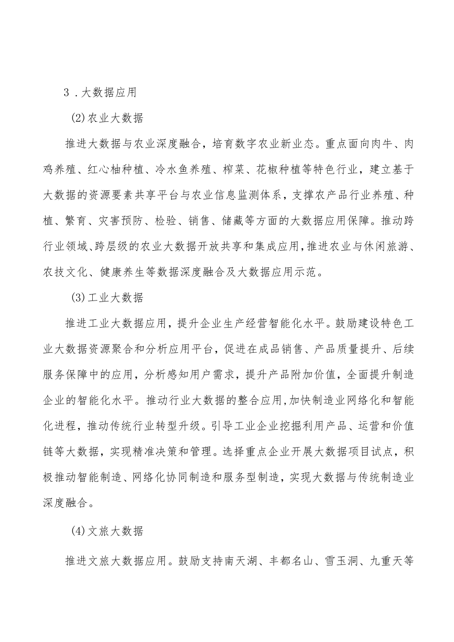 “大数据+工业”转型工程实施方案.docx_第3页