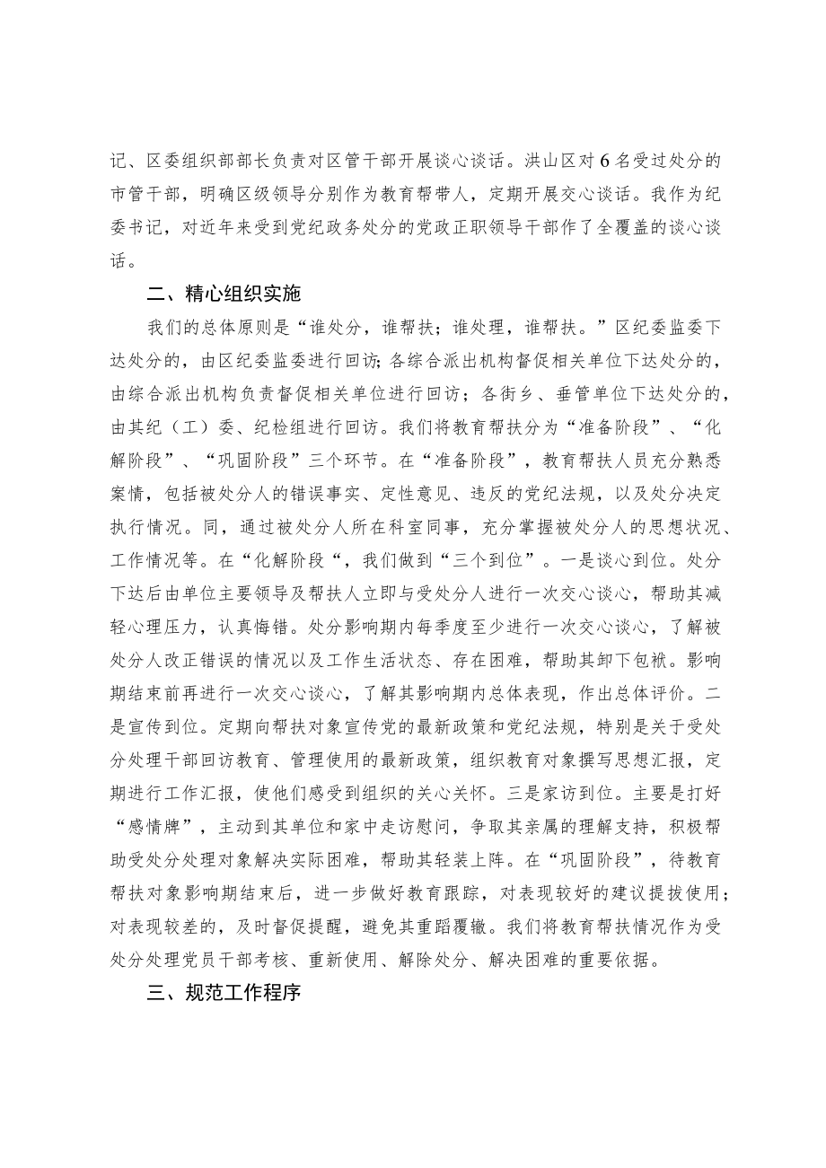 “三管齐下”做好新形势下帮扶教育工作.docx_第2页