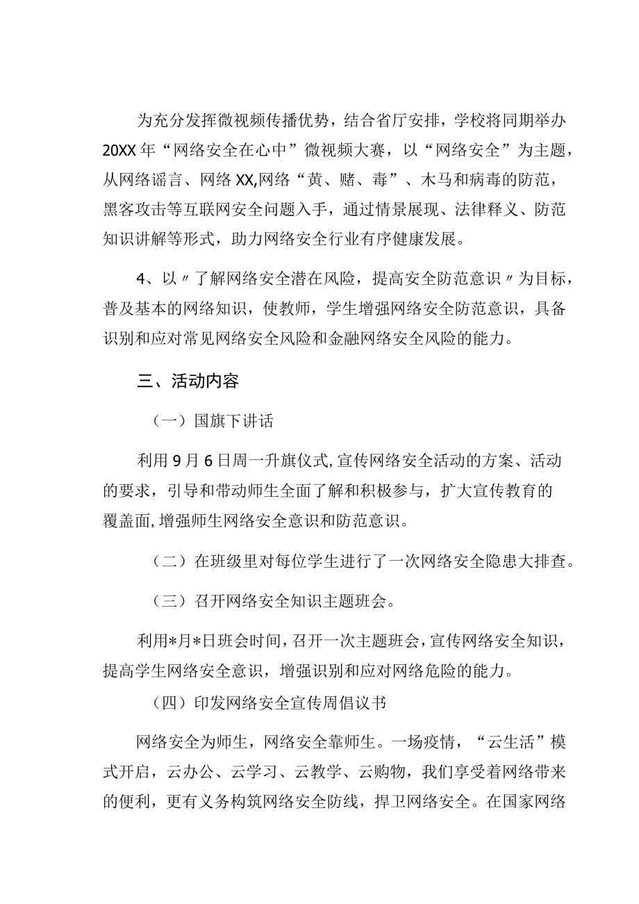 “网络安全宣传周”主题活动方案收藏版.docx_第2页