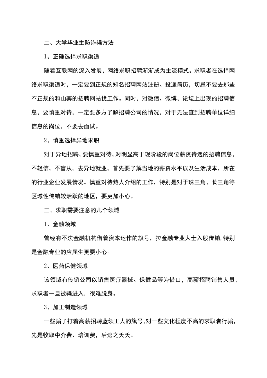 2022暑期实习防诈骗指南.docx_第2页