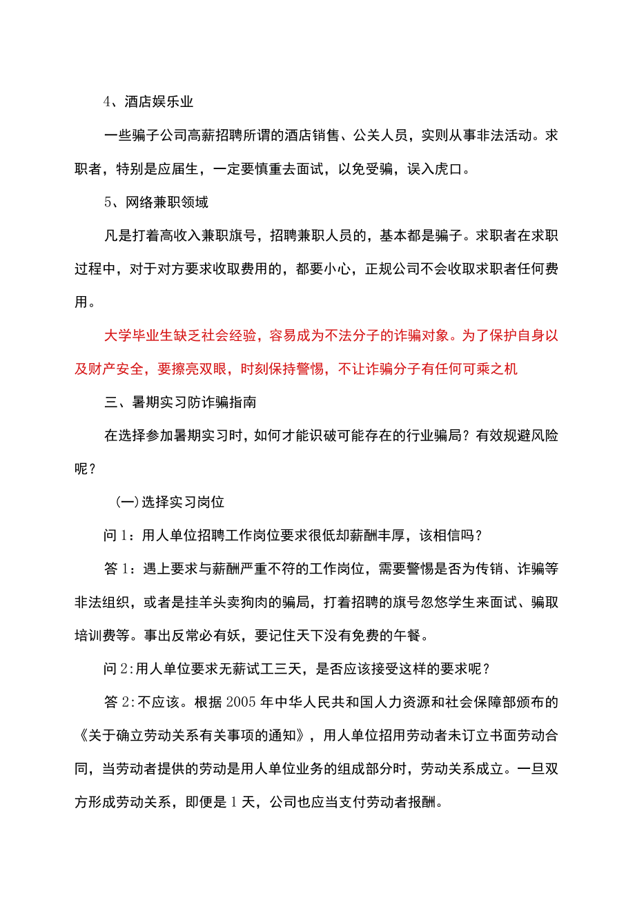 2022暑期实习防诈骗指南.docx_第3页