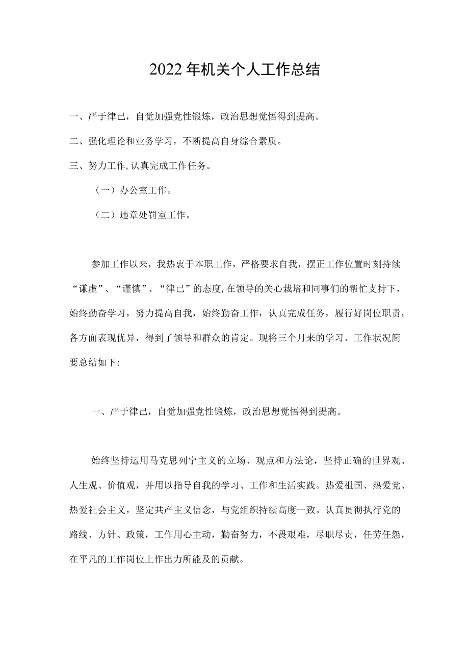 2022机关个人工作总结.docx_第1页