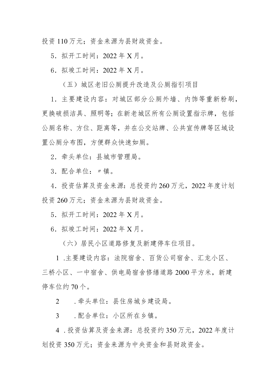 2022民生实事项目任务分解方案.docx_第3页