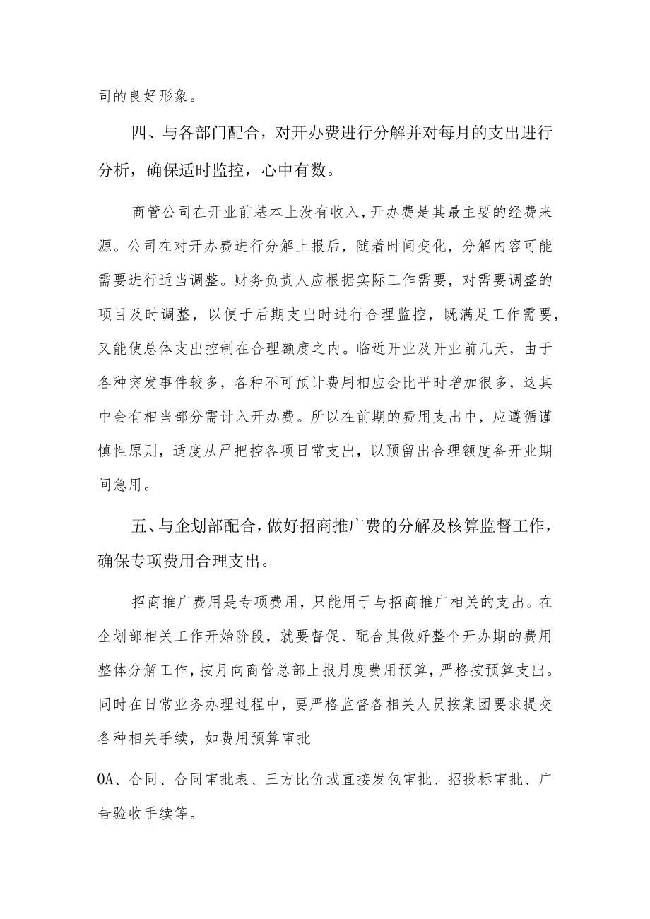 2022财务部职员工作计划3篇.docx_第2页