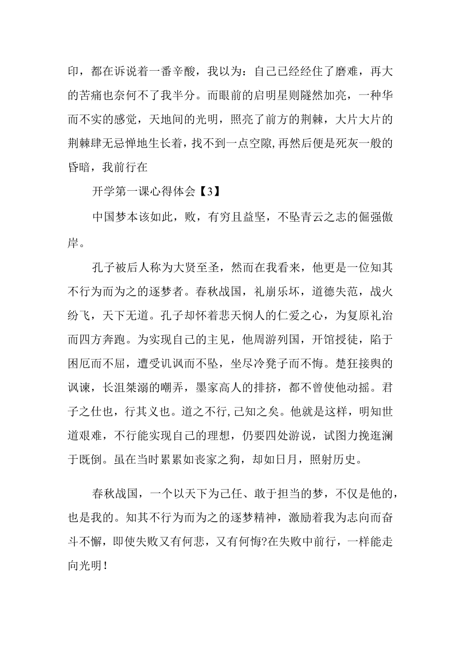 “梦想与担当”2022江苏省中小学开学第一课心得体会5篇.docx_第3页