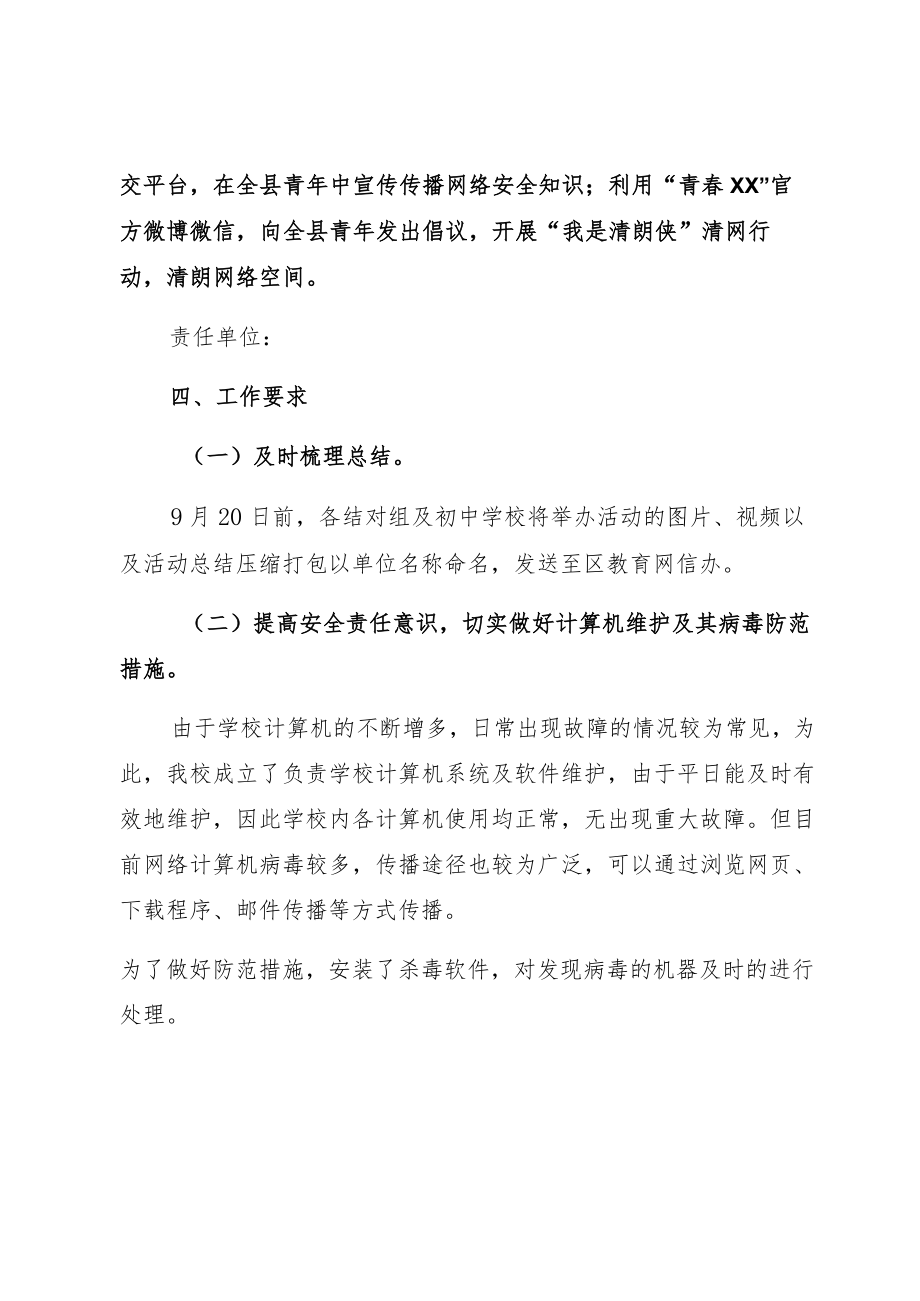 “网络安全宣传周”活动实施方案加活动总结.docx_第3页