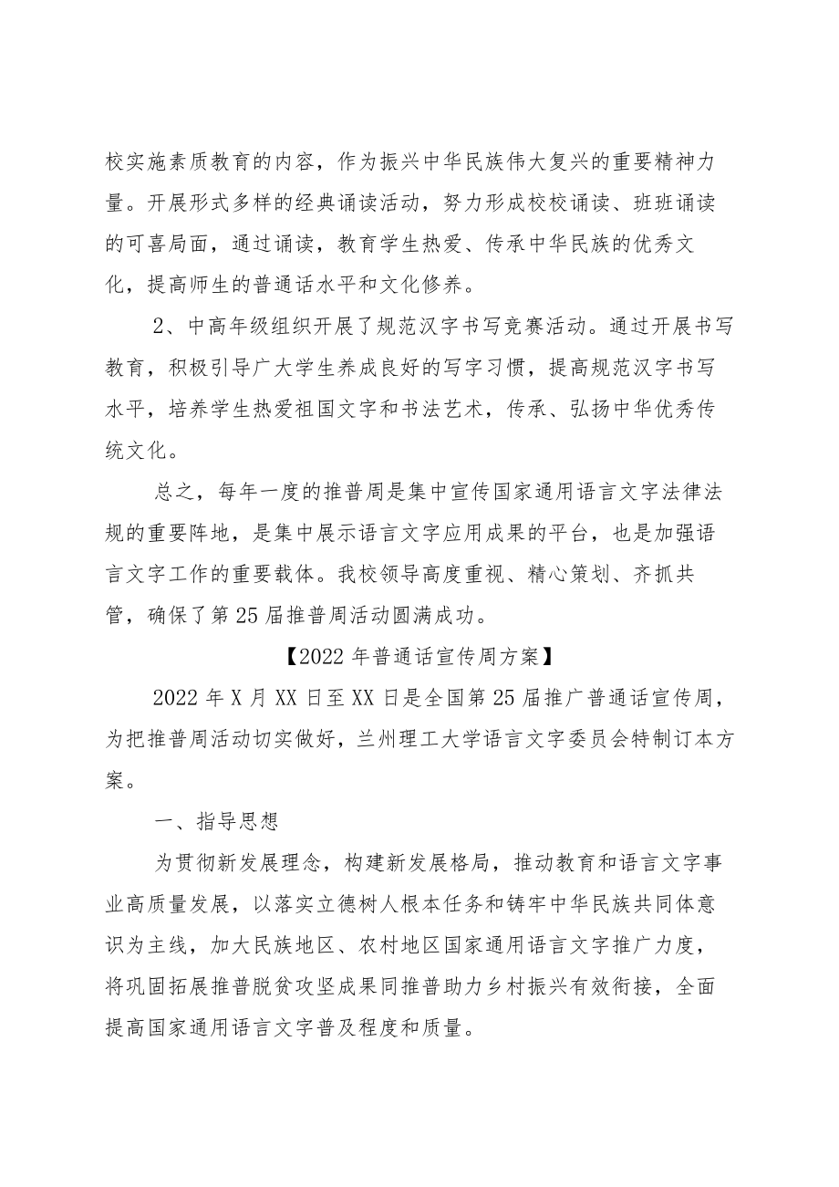 “普通话宣传周”总结加活动方案.docx_第2页