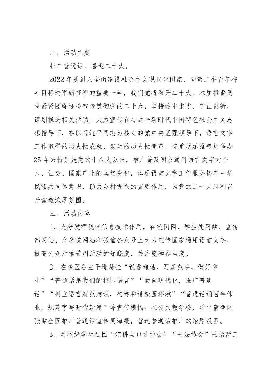 “普通话宣传周”总结加活动方案.docx_第3页