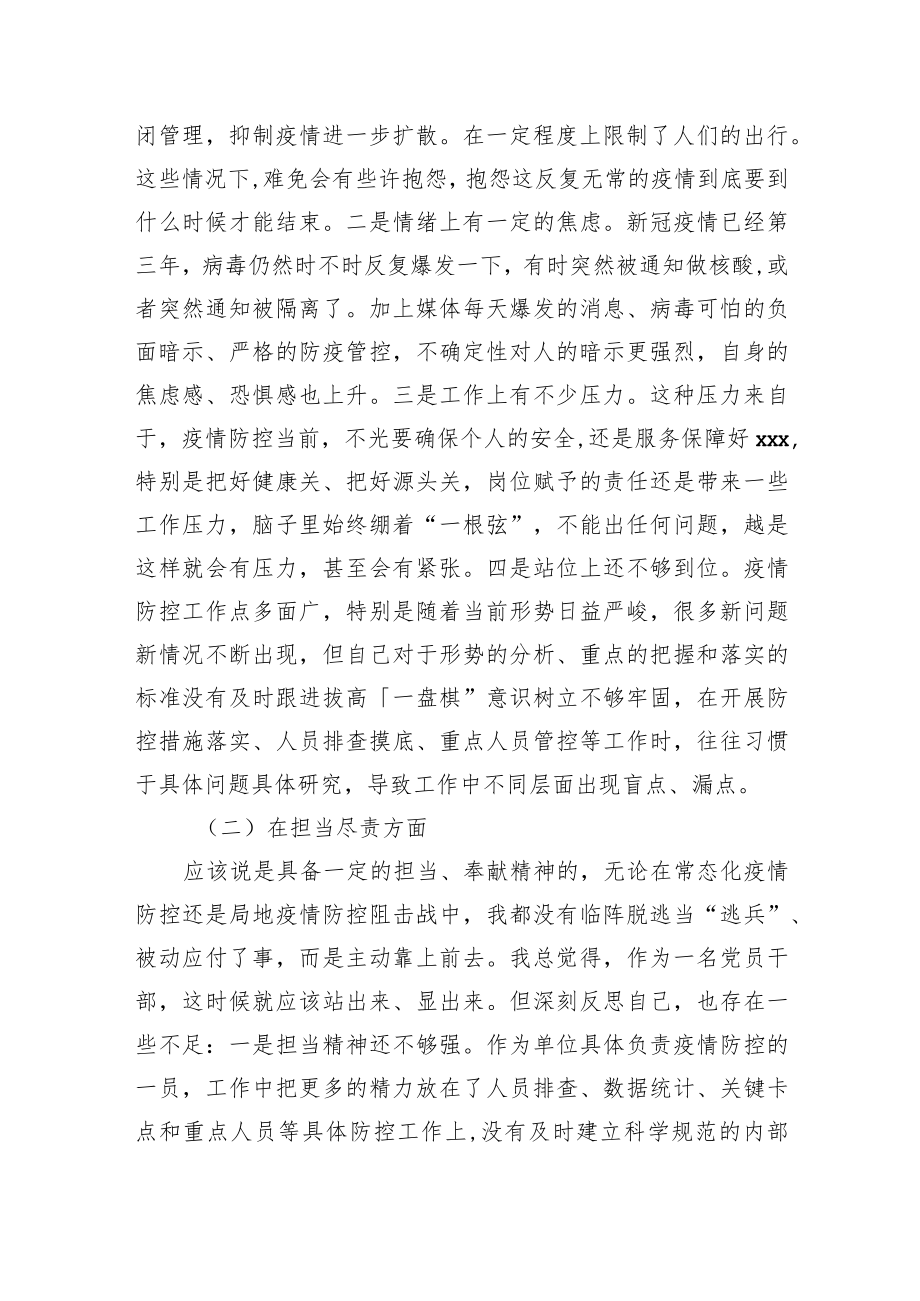 2022疫情防控工作专题民主生活会个人对照检查材料两篇(1).docx_第2页