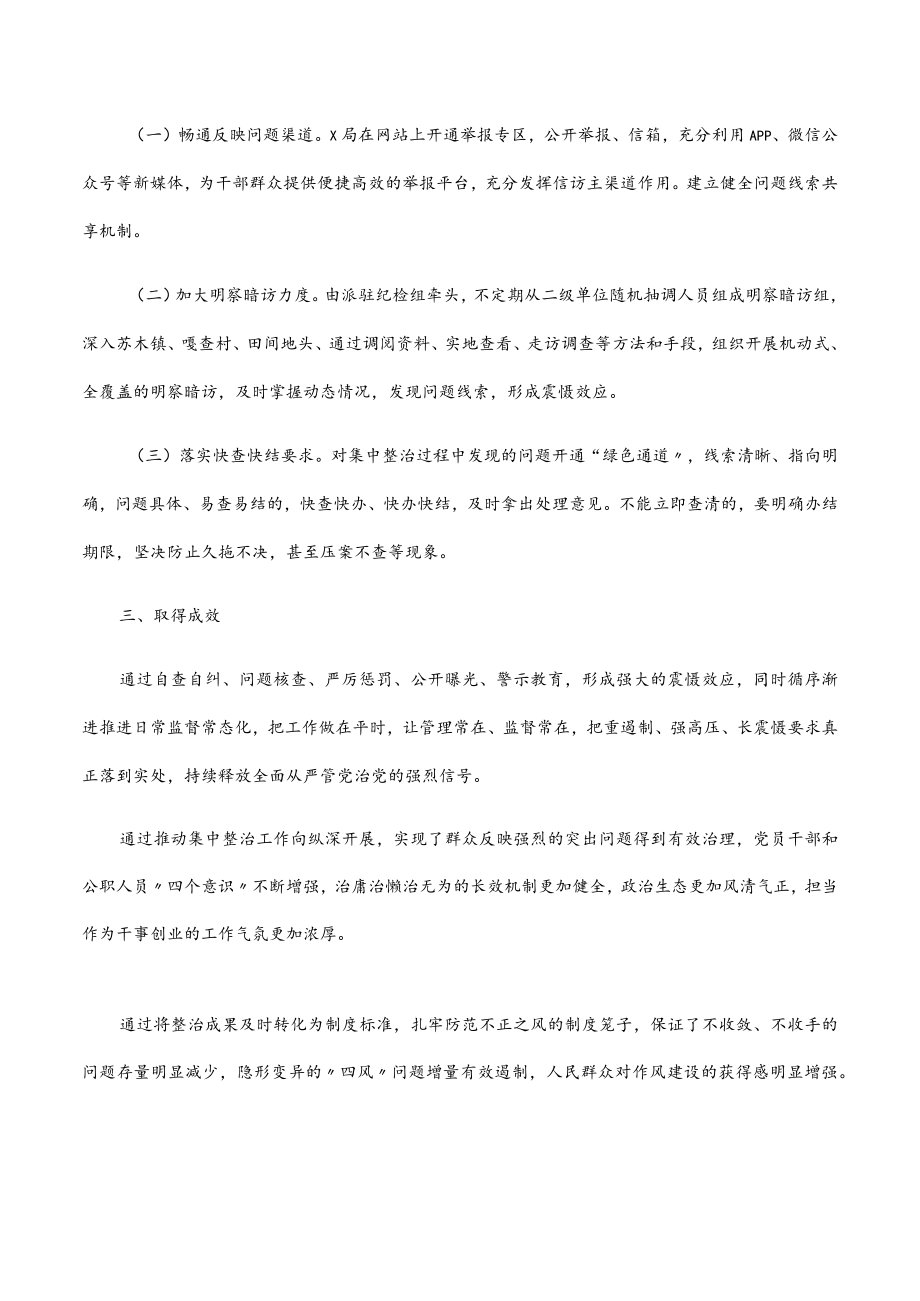 2022深化整治形式主义官僚主义突出问题整改情况报告.docx_第3页