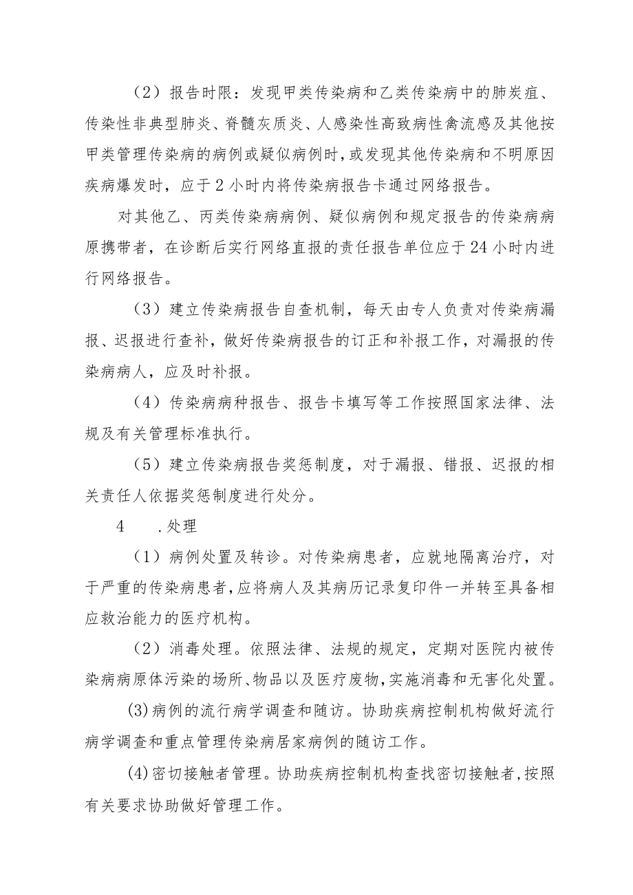 2022突发公共卫生事件及传染病管理工作计划.docx_第2页