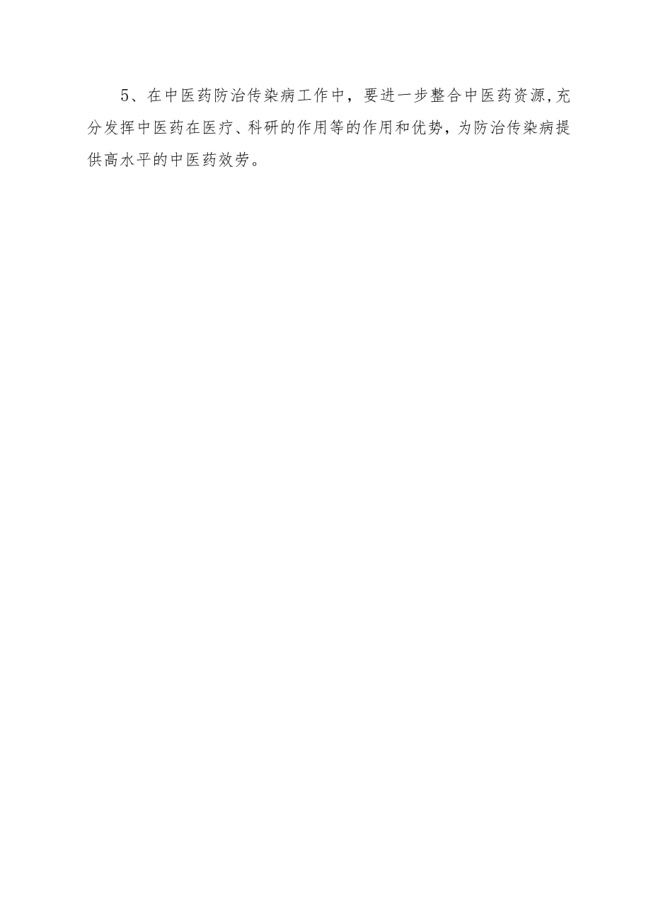 2022突发公共卫生事件及传染病管理工作计划.docx_第3页