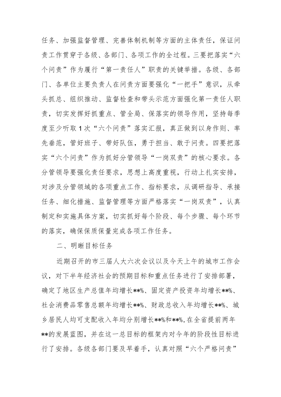 在市委落实“六个问责”暨安全生产工作会议上的讲话.docx_第2页