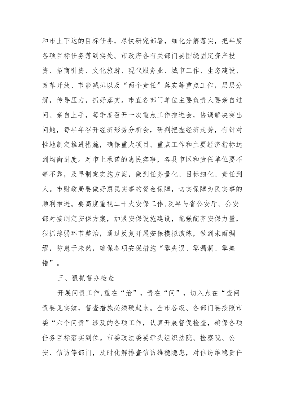 在市委落实“六个问责”暨安全生产工作会议上的讲话.docx_第3页