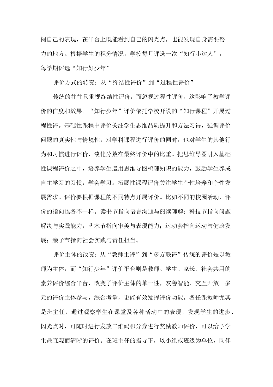 学校教育评价改革典型案例.docx_第2页