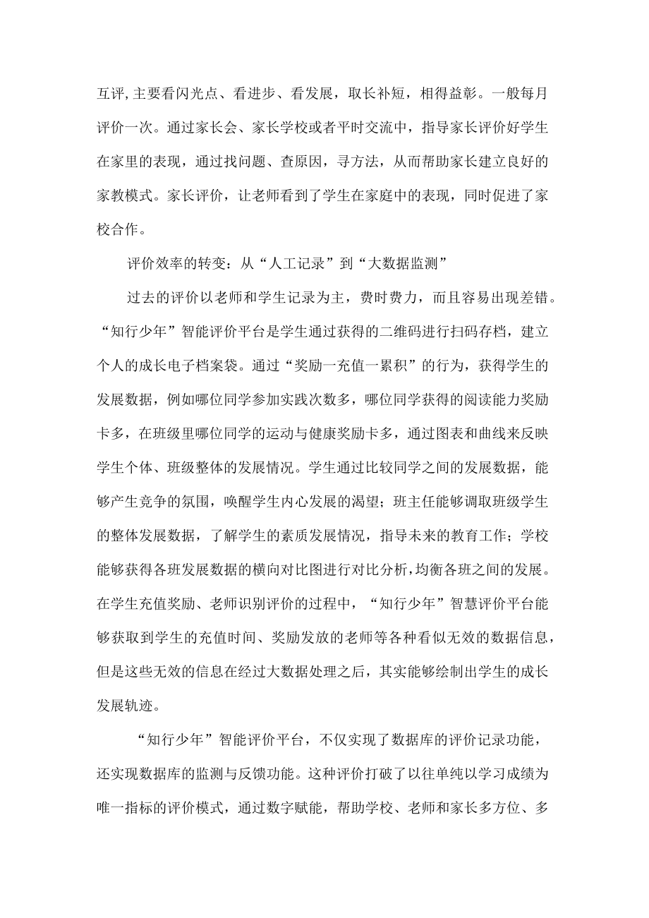 学校教育评价改革典型案例.docx_第3页