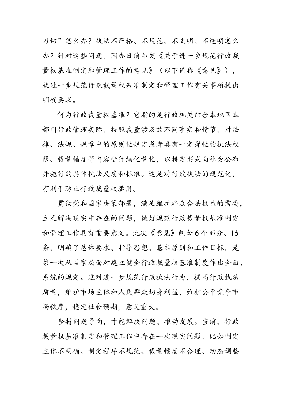 学习领悟《关于进一步规范行政裁量权基准制定和管理工作的意见》 心得体会（二篇）.docx_第3页