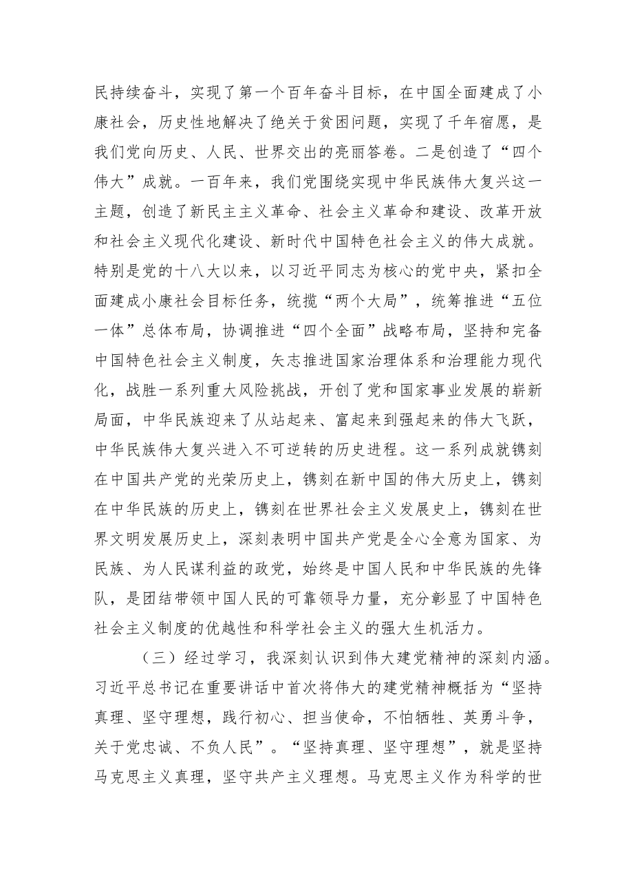 学习省部级主要领导干部专题研讨心得.docx_第2页