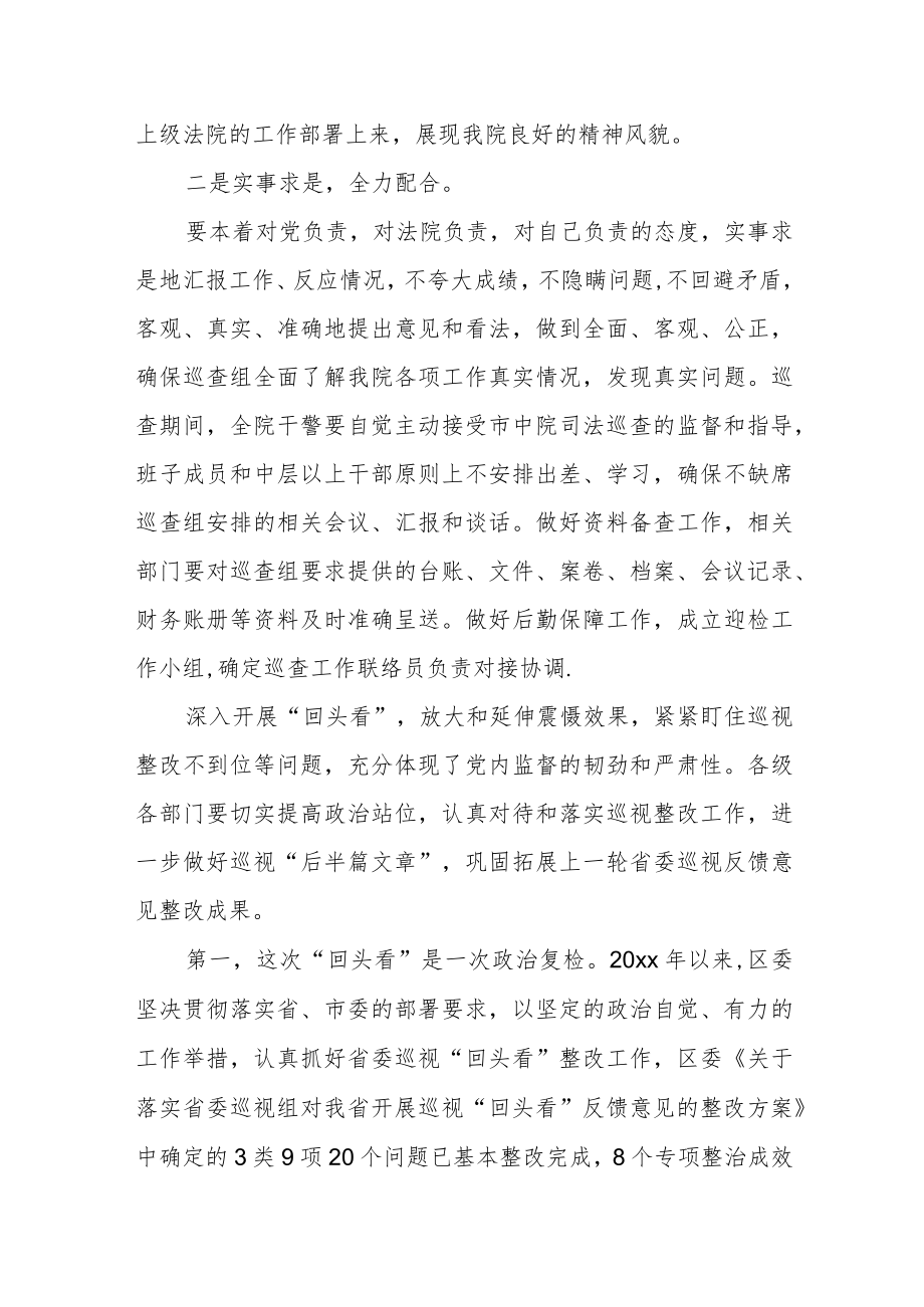 在司法巡查动员部署大会上的表态发言.docx_第2页