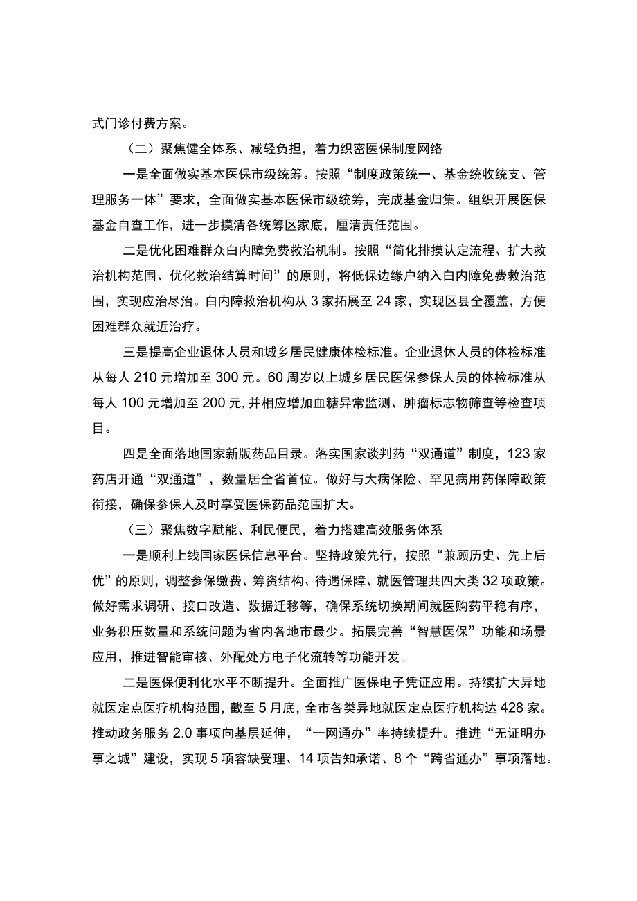 医疗保障局2022上半工作总结和下半工作计划.docx_第2页