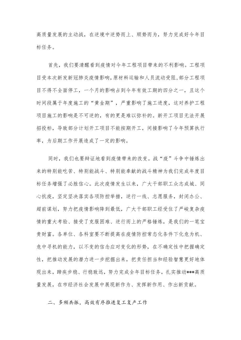 在局复工复产安排部署视频会议上的讲话.docx_第2页