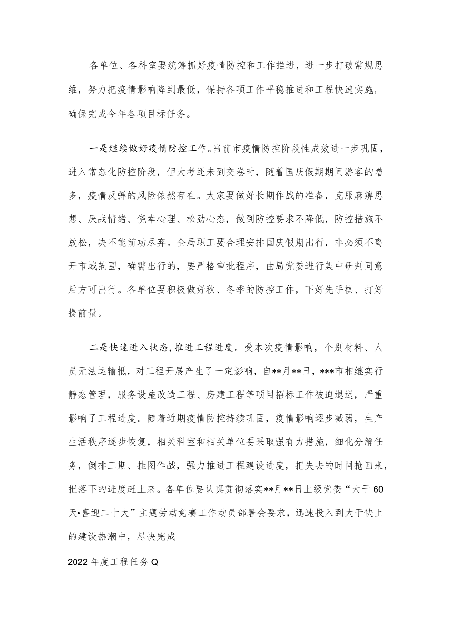 在局复工复产安排部署视频会议上的讲话.docx_第3页