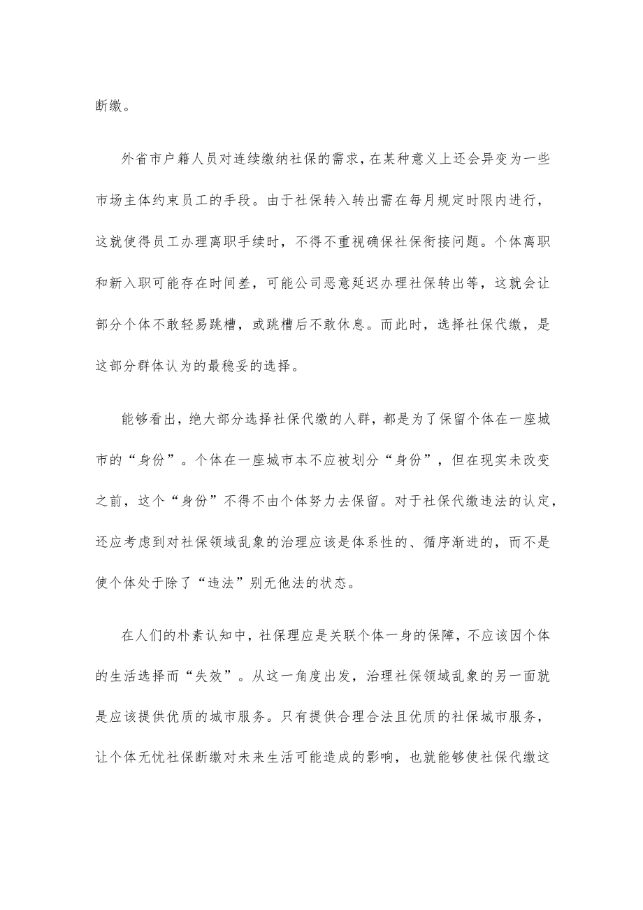 学习贯彻《社会保险基金行政监督办法》心得体会发言.docx_第2页