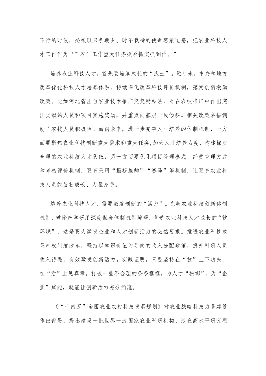 学习贯彻《关于支持建设一批科技小院的通知》心得体会.docx_第2页