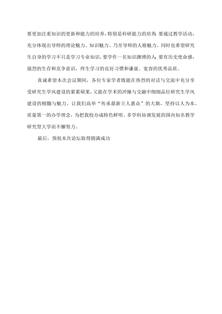 学术会议领导致辞稿.docx_第2页