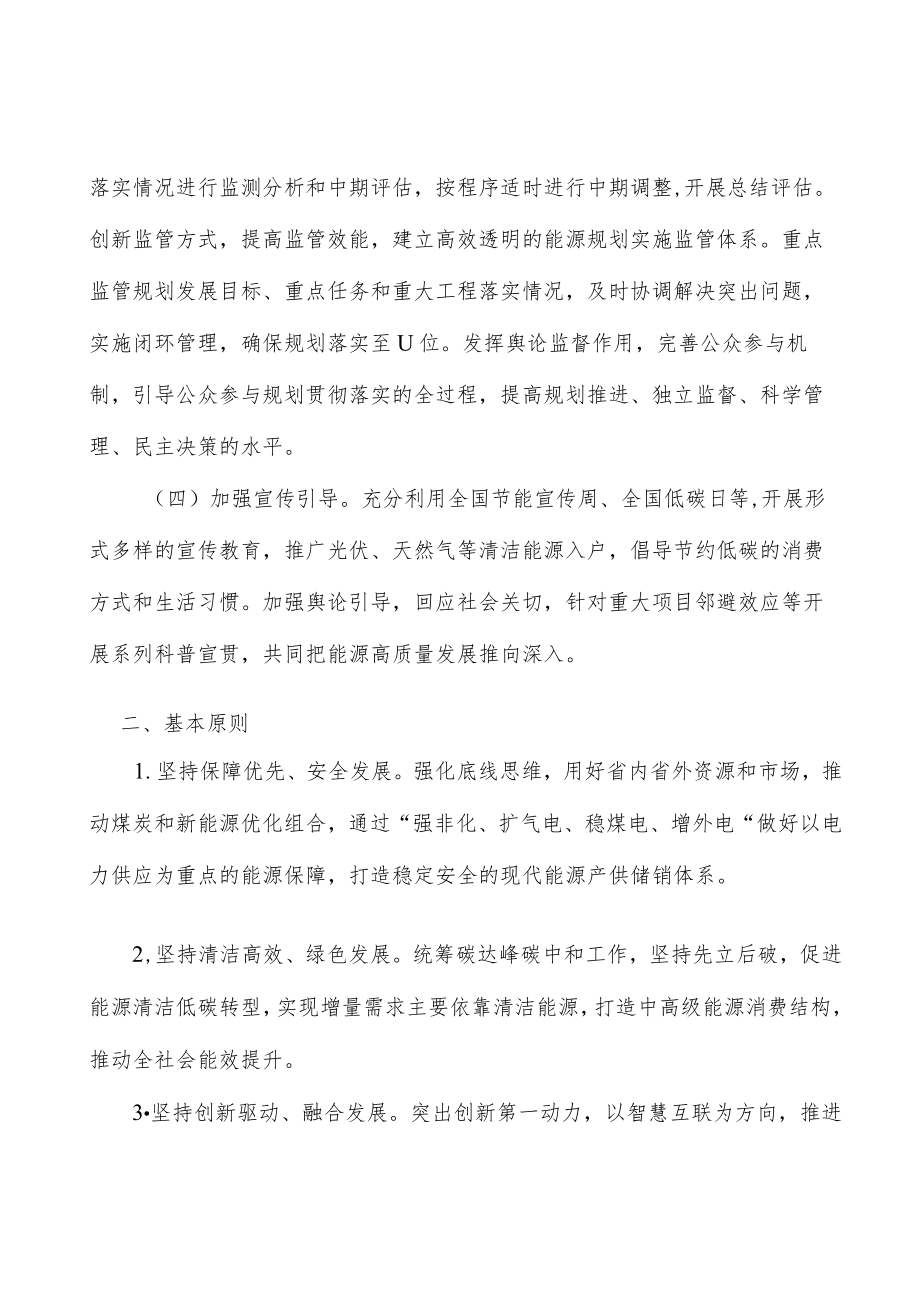 加快推进石油管网设施建设实施方案.docx_第2页